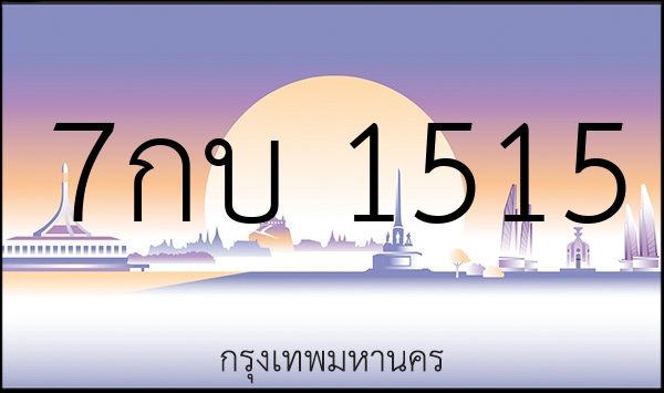 7กบ 1515